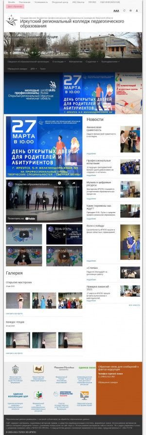 Предпросмотр для irkpo.ru — ГБПОУ Ио Иркпо