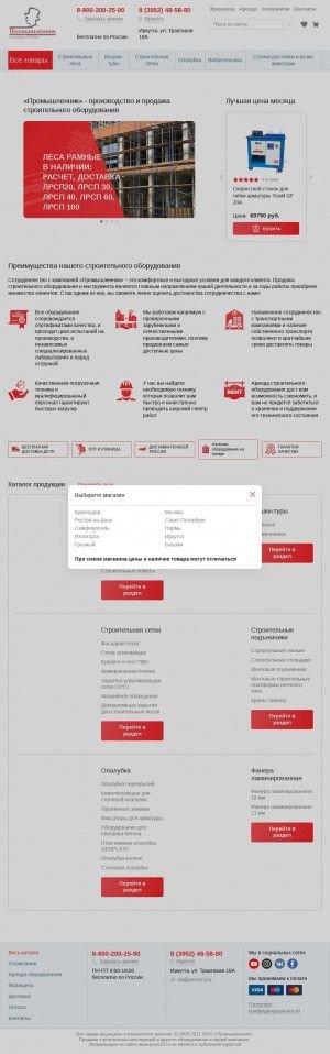 Предпросмотр для irk.prom23.ru — Промышленник