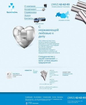 Предпросмотр для irkspecsteel.ru — ИркутскСпецСталь