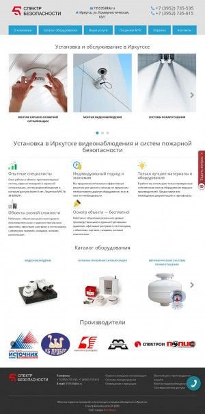 Предпросмотр для irkspektr.ru — Спектр безопасности