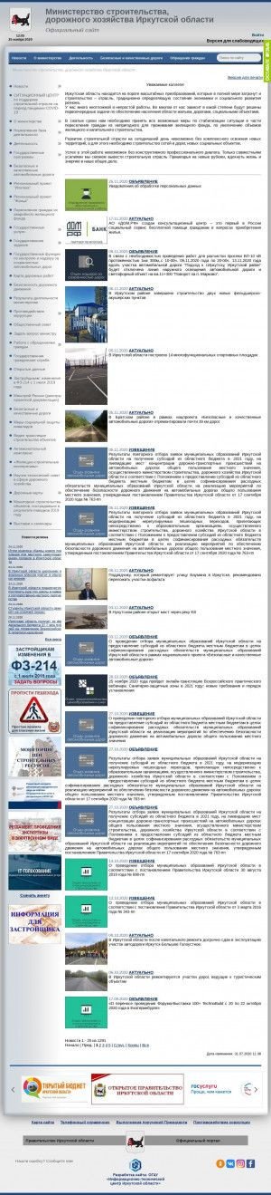 Предпросмотр для irkstroy.irkobl.ru — Министерство строительства, дорожного хозяйства Иркутской области