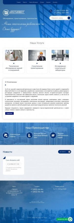 Предпросмотр для www.irkutinvest.ru — Предприятие Иркут-Инвест