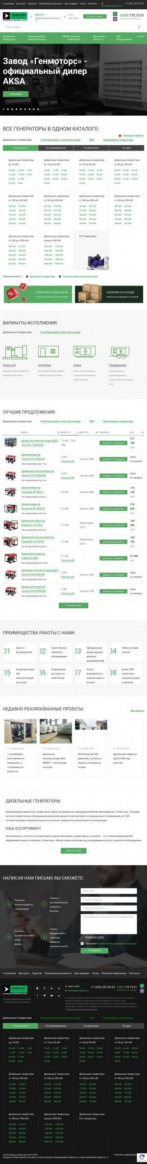Предпросмотр для irkutsk.dizelnye-generatory.com — Завод Генмоторс