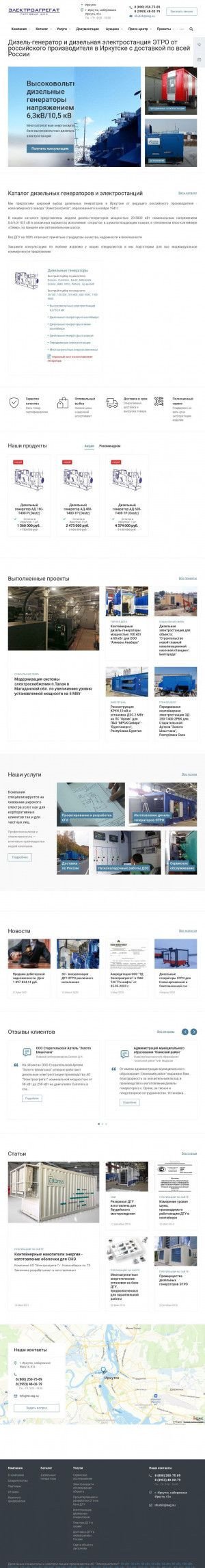 Предпросмотр для irkutsk.eag.su — ТД Электроагрегат
