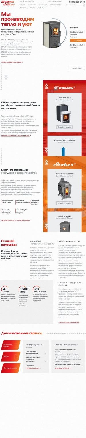 Предпросмотр для irkutsk.ermak-termo.ru — Ермак