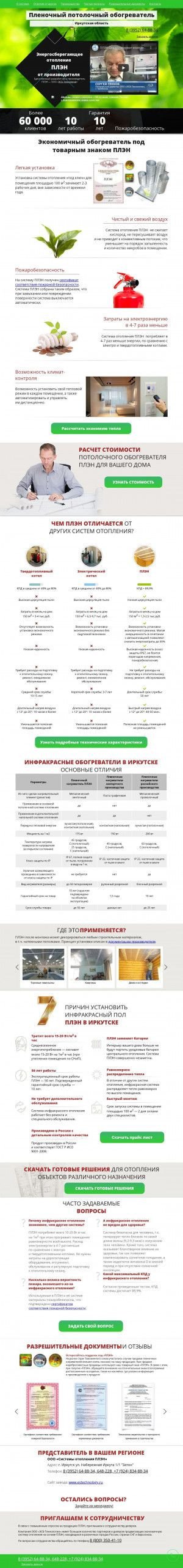 Предпросмотр для irkutsk.estechnology.ru — Плэн