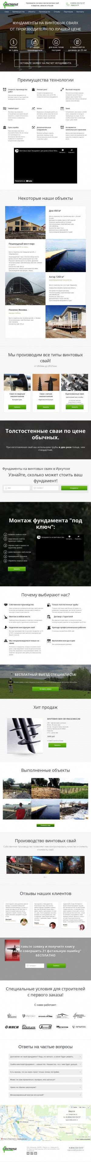 Предпросмотр для irkutsk.inground.ru — Инграунд - фундаменты на винтовых сваях, Иркутск