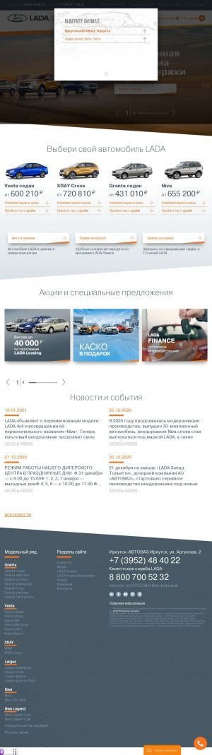Предпросмотр для irkutsk.lada.ru — Иркутск-АВТОВАЗ