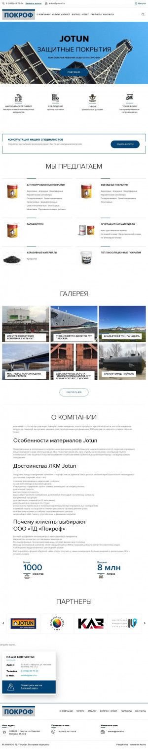 Предпросмотр для irkutsk.pokrof.ru — Покроф