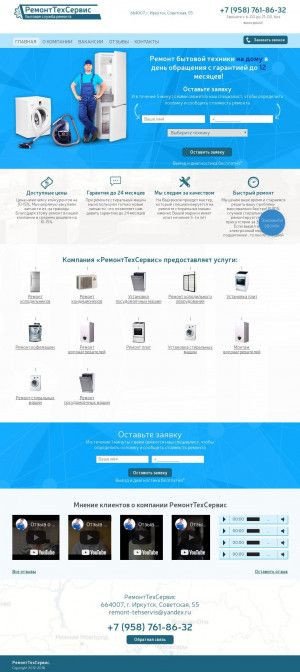 Предпросмотр для irkutsk.remont-teh-servis.ru — РемонтТехСервис