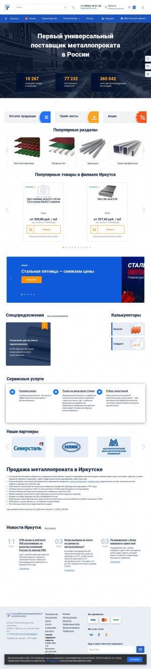 Предпросмотр для irkutsk.spk.ru — Сталепромышленная компания