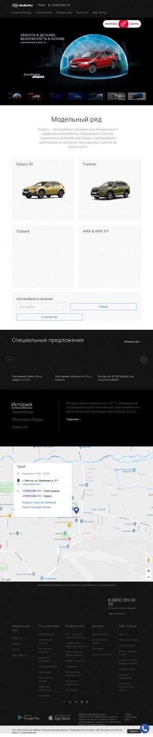 Предпросмотр для www.irkutsk.subaru.ru — ТеррА