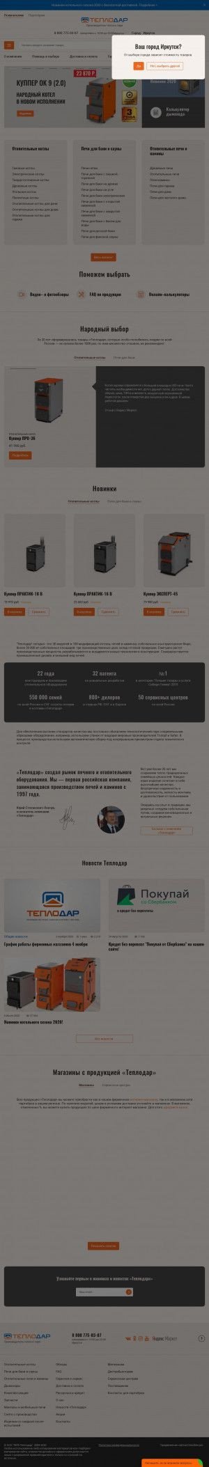 Предпросмотр для irkutsk.teplodar.ru — Теплодар