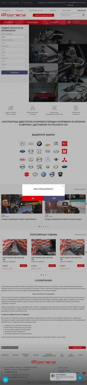 Предпросмотр для irkutsk.torens-auto.com — Торенс