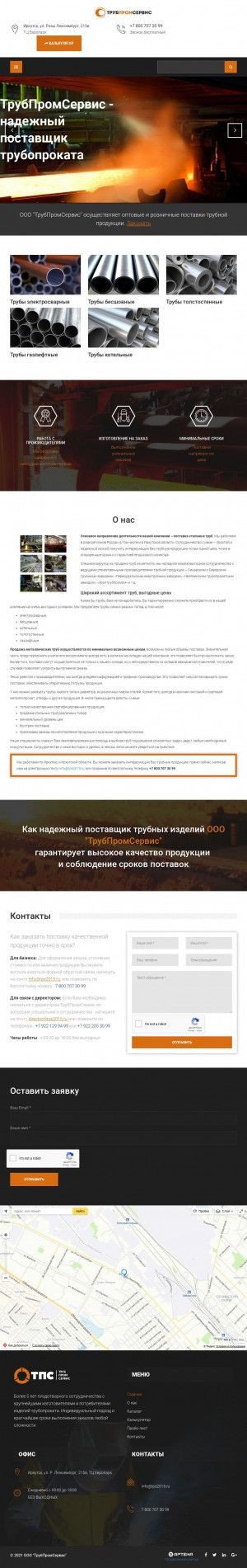Предпросмотр для irkutsk.trubpromservice.ru — ТрубПромСервис