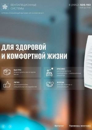 Предпросмотр для irkvents.ru — Оптово-розничный магазин вентиляционных систем