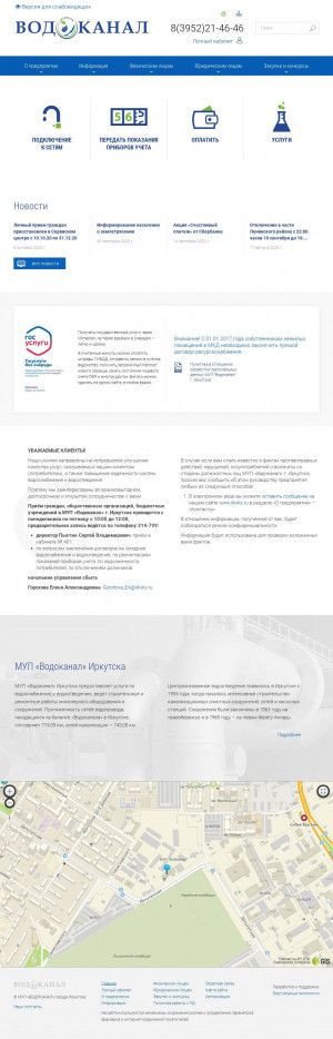 Предпросмотр для www.irkvkx.ru — МУП Водоканал