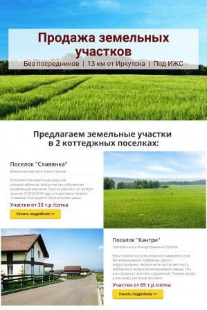 Предпросмотр для irkzem.ru — Земельная компания Иркутская