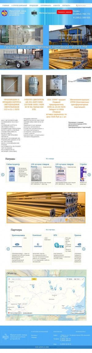 Предпросмотр для www.iznu.info — Торговый дом Иркутский завод низковольтных устройств