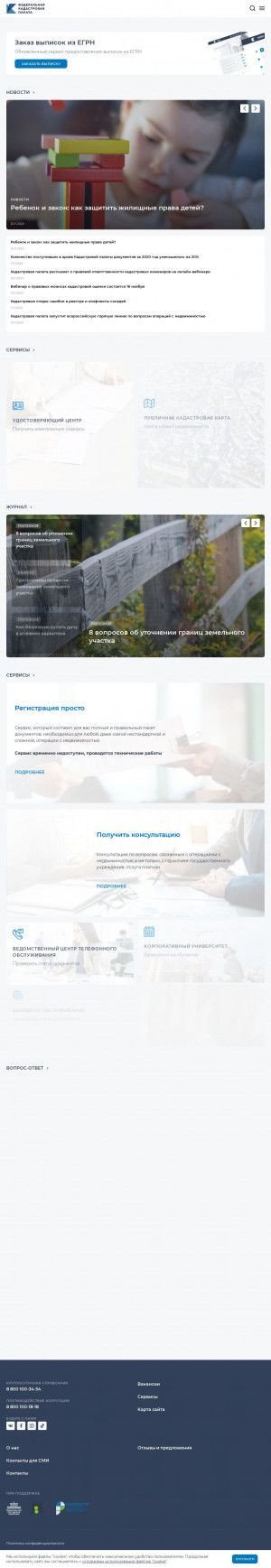 Предпросмотр для kadastr.ru — Филиал ФГБУ ФКП Росреестра по Иркутской области