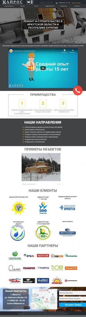 Предпросмотр для kairos38.ru — Кайрос