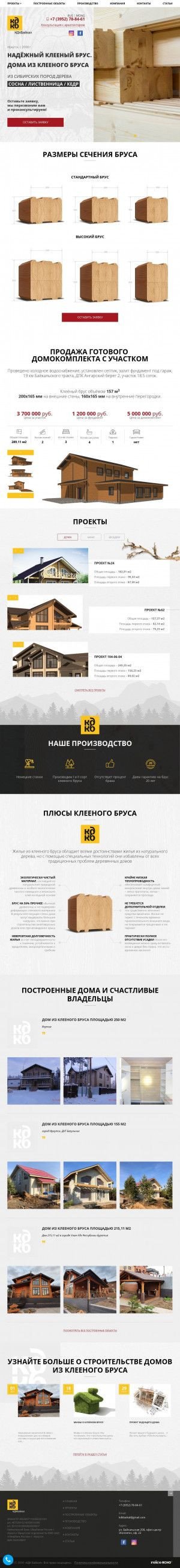 Предпросмотр для kdkbaikal.ru — КДК-Байкал