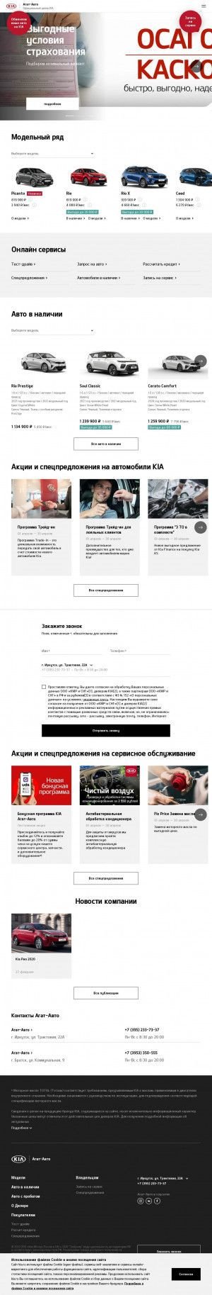 Предпросмотр для www.kia-agatauto.ru — Агат-Авто, официальный дилер KIA