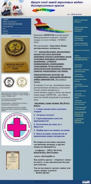 Предпросмотр для www.краски-иркутск.рф — Акритон