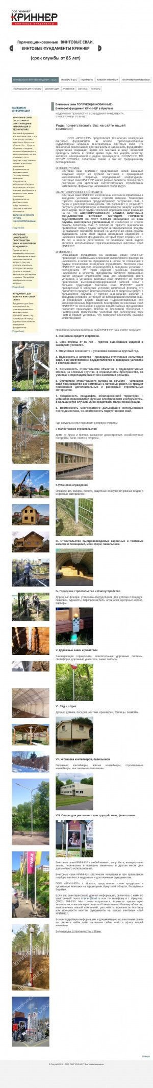 Предпросмотр для www.krinner-vint.ru — Производственно-строительная компания Криннер