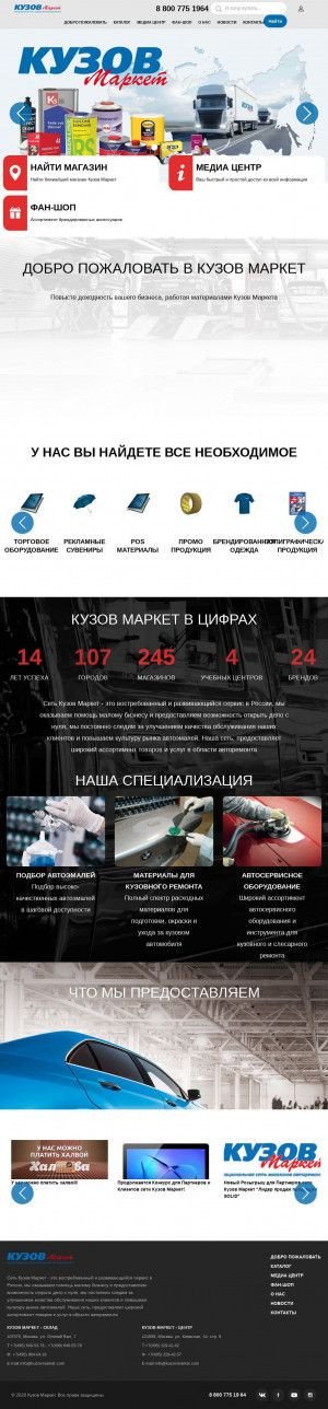 Предпросмотр для kuzov-auto.ru — Кузов Маркет