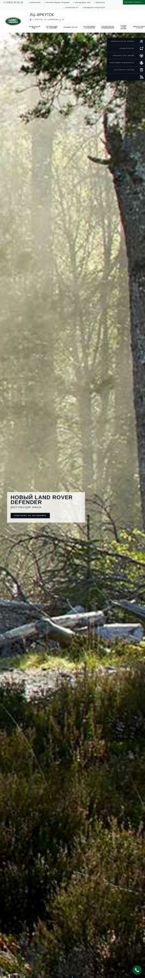 Предпросмотр для www.lcirkutsk.ru — ЛЦ-Иркутск, официальный дилер Jaguar Land Rover