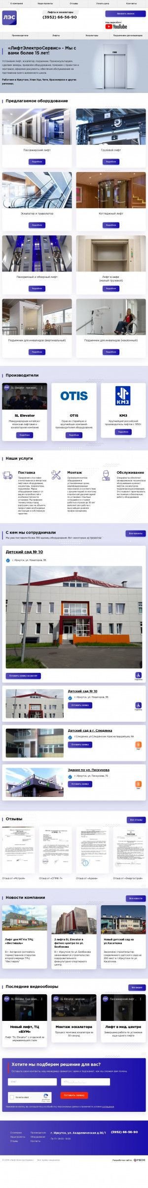 Предпросмотр для les-irk.ru — ЛифтЭлектроСервис