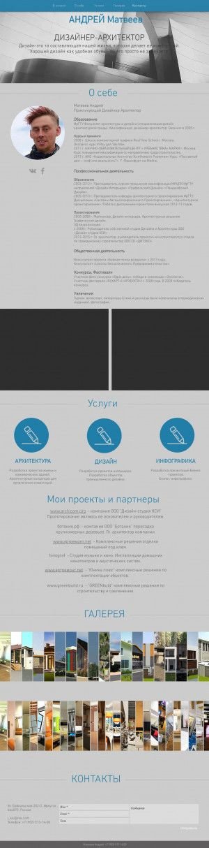Предпросмотр для www.matveev.design — Дизайн-студия КСИ