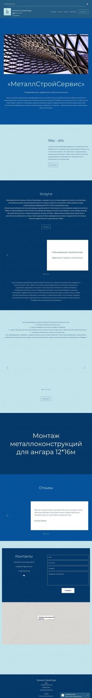 Предпросмотр для metallstroiservice.ru — СМК МеталлСтройСервис