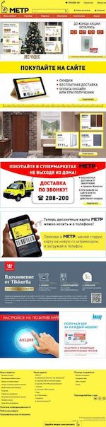 Предпросмотр для www.metr-dom.ru — Супермаркет Метр