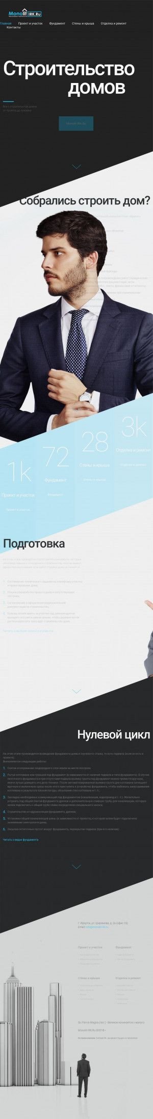 Предпросмотр для monolit-irk.ru — Монолит