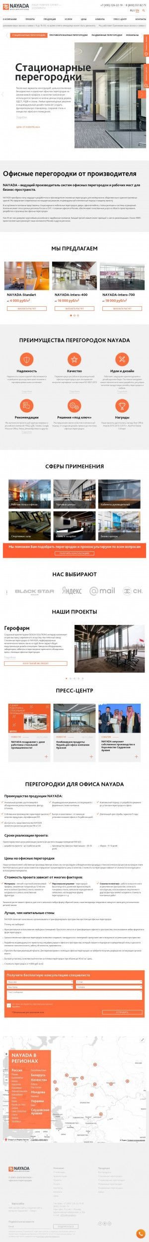 Предпросмотр для www.nayada.ru — Компания Наяда