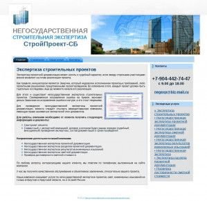 Предпросмотр для negosudarstvennaya-stroitelnaya-expertiza.ru — ООО СтройПроект-СБ