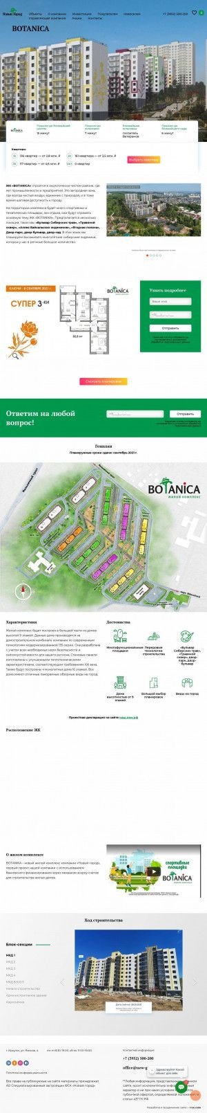Предпросмотр для new-gorod.ru — ЖК Botanica