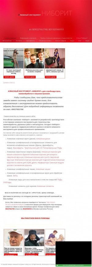 Предпросмотр для niborit-irk.ucoz.ru — НПФ Ниборит, филиал