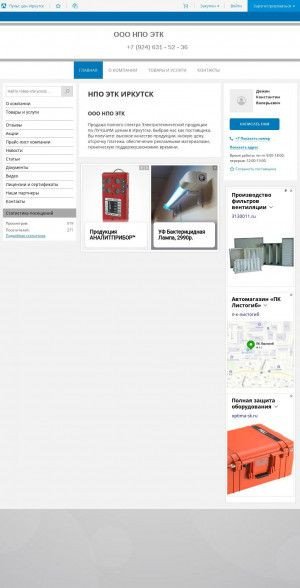Предпросмотр для npo-etk.pulscen.ru — Электротехническая компания