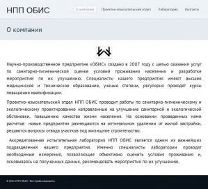 Предпросмотр для npp-obis.ru — Обис
