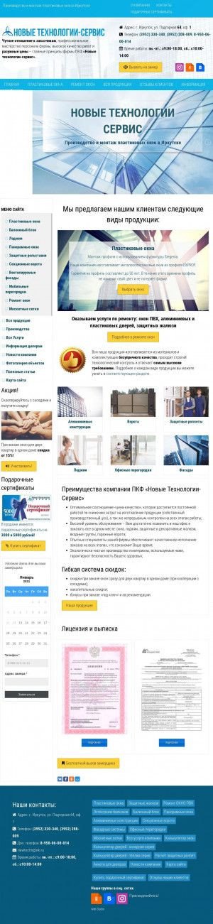 Предпросмотр для nts-okna.ru — Новые Технологии-сервис