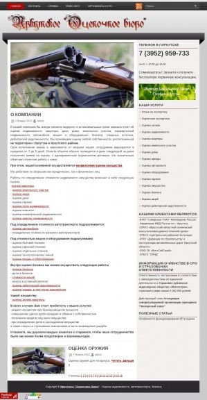 Предпросмотр для ocenka-irkutsk.ru — Иркутское Оценочное бюро