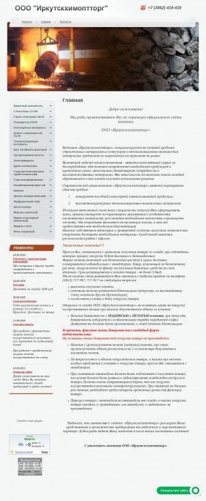 Предпросмотр для ogne-upor.ru — Иркутскхимоптторг