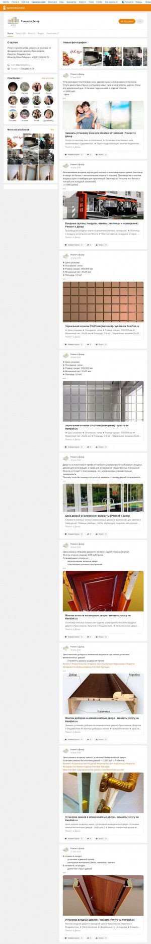Предпросмотр для ok.ru — Ремонт и Декор