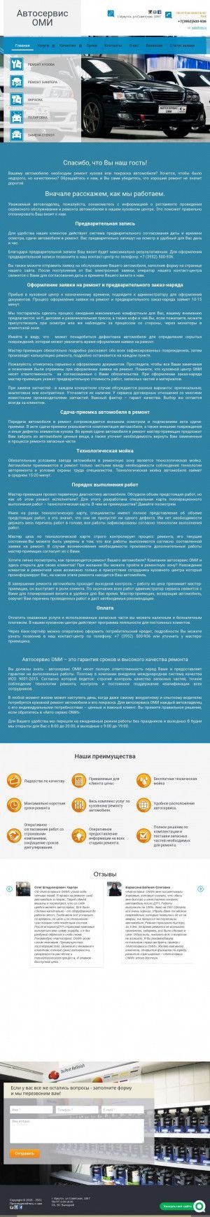 Предпросмотр для omi-kuzov.ru — АвтосервисОМИ