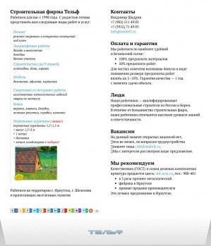 Предпросмотр для www.oootelf.ru — Тельф