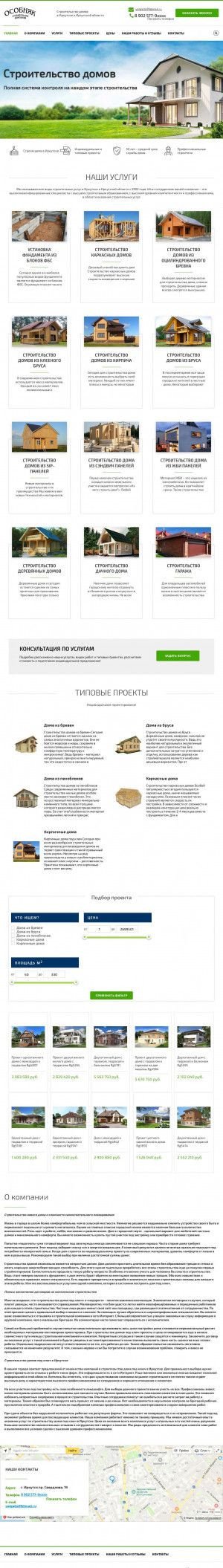 Предпросмотр для osobnyak-sk.ru — Особняк Строительство домов под ключ