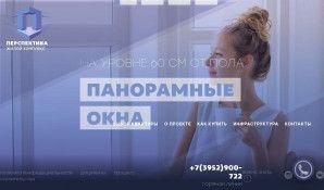 Предпросмотр для www.perspektiva-irk.ru — ЖК Перспектива
